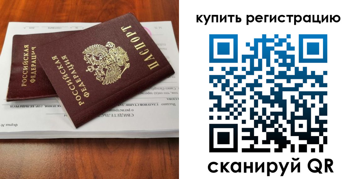 временная регистрация в Балашихе