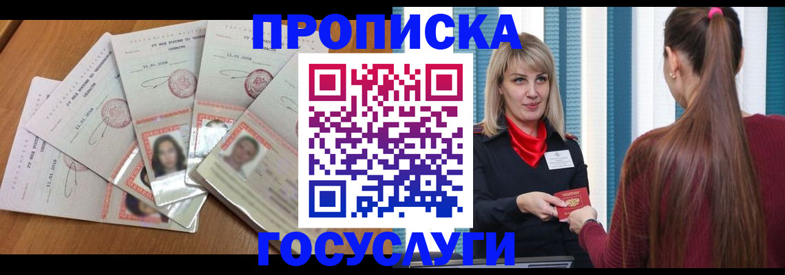 прописка для кредита в Балашихе