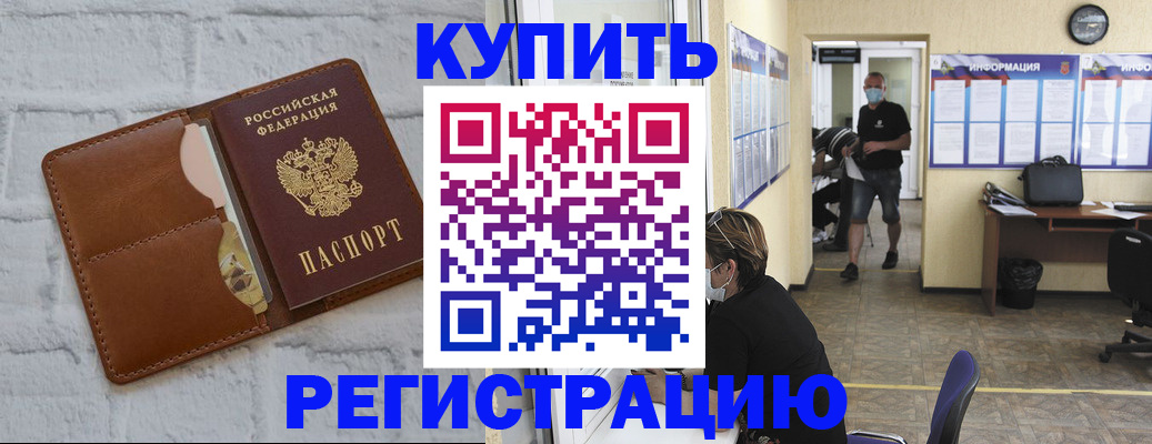 временная регистрация в Балашихе