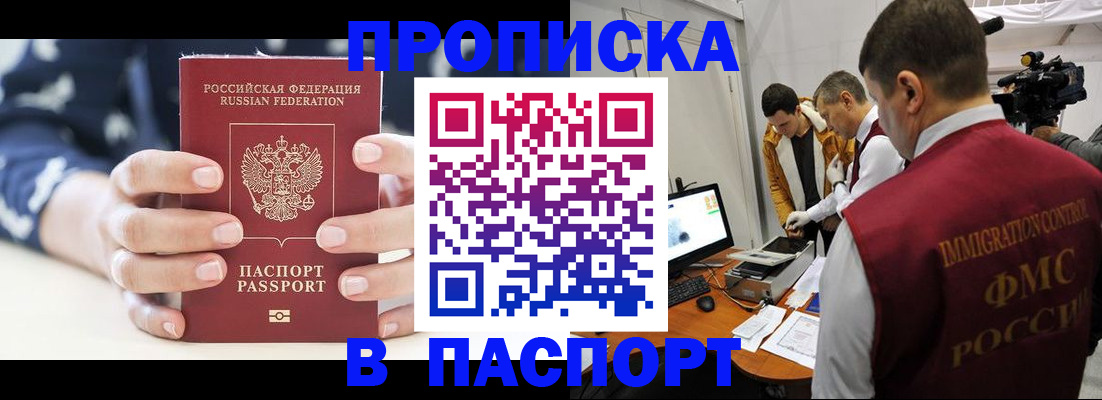 прописка в квартире в Балашихе