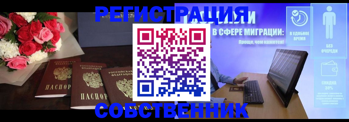 регистрация в Балашихе