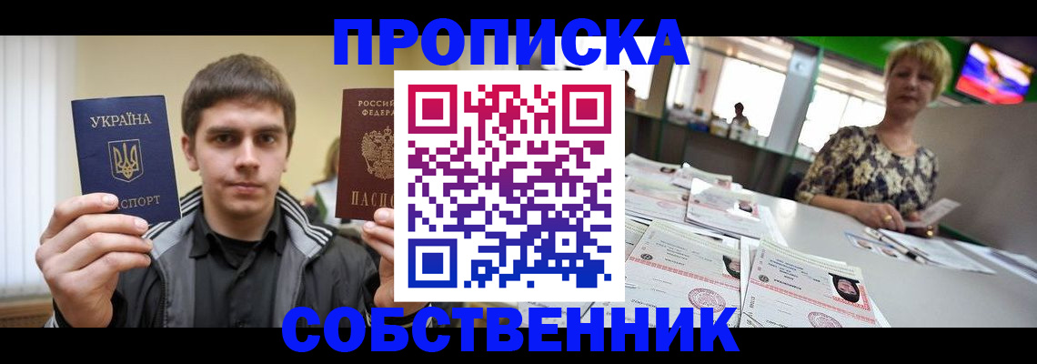 прописка 2025 в Балашихе