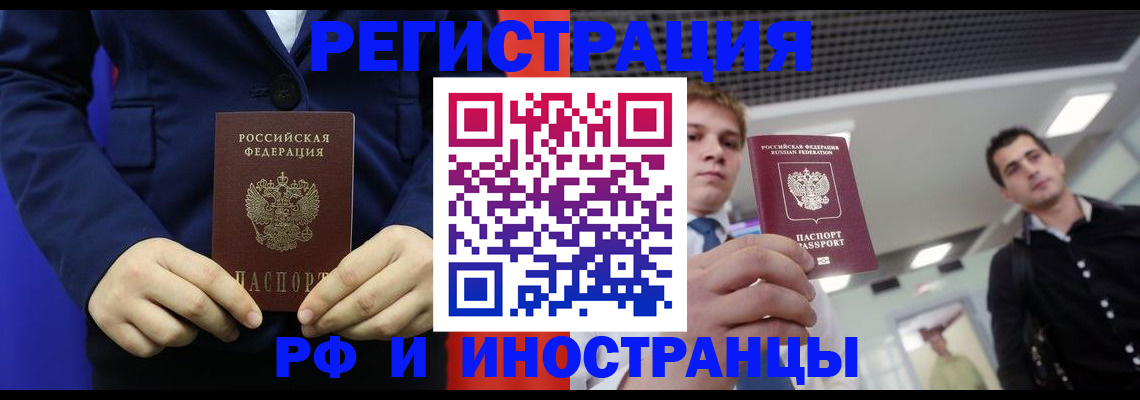 где прописаться в Балашихе