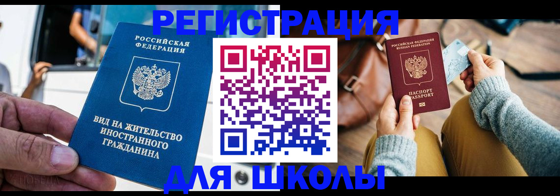 где прописаться в Балашихе