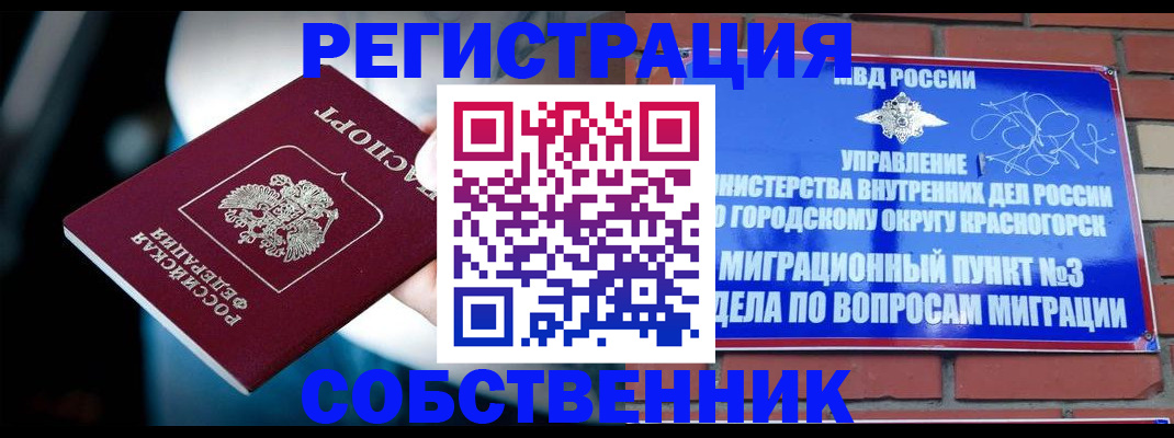 прописка иностранных граждан в Балашихе